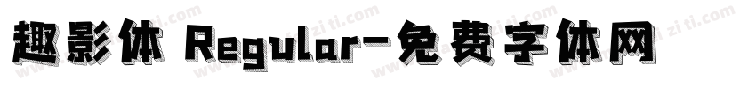 趣影体 Regular字体转换